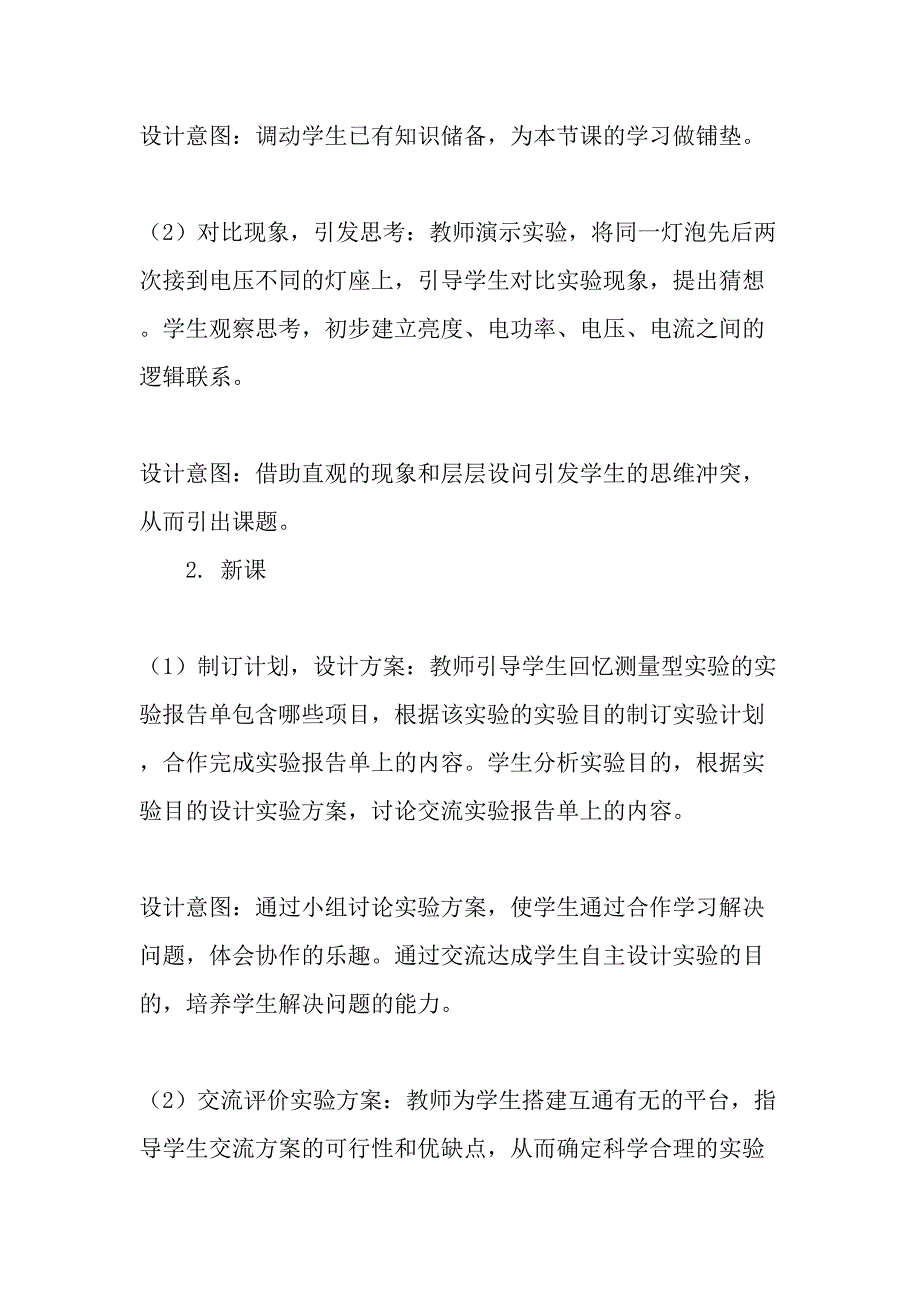 通过实验教学培养学生物理学科核心素养的实践研究_第4页