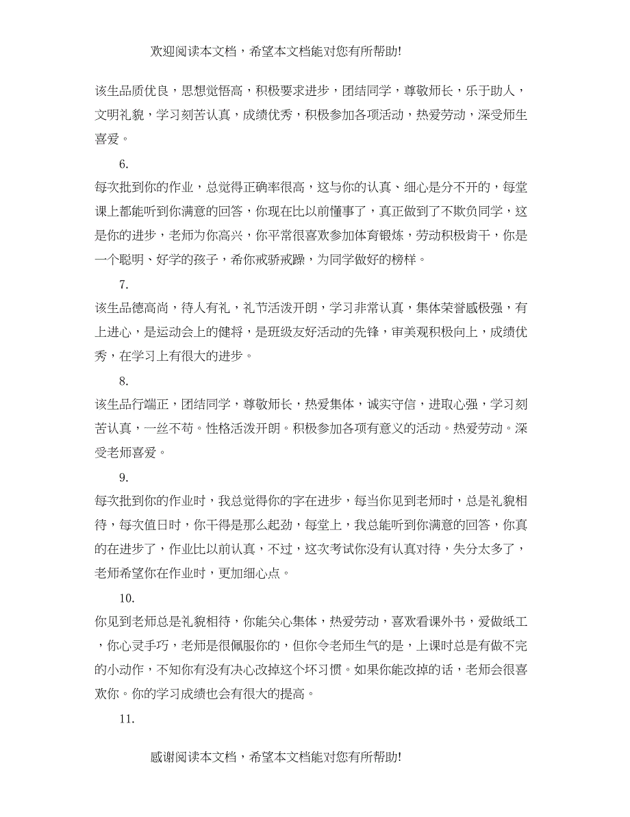 2022年英语老师给小学生评语_第2页