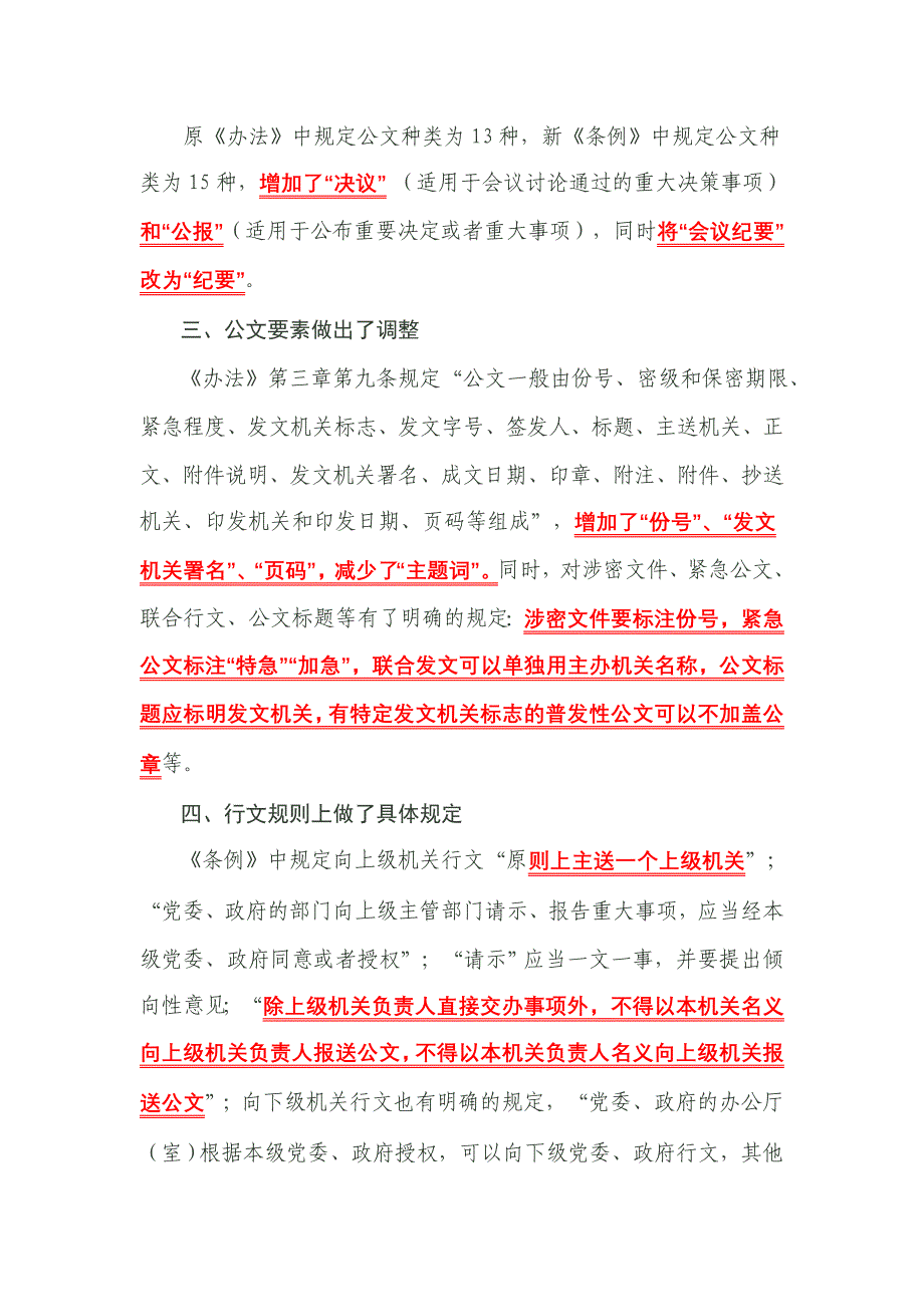 《党政机关公文处理工作条例》：七个变化,九个细节(精品)_第2页