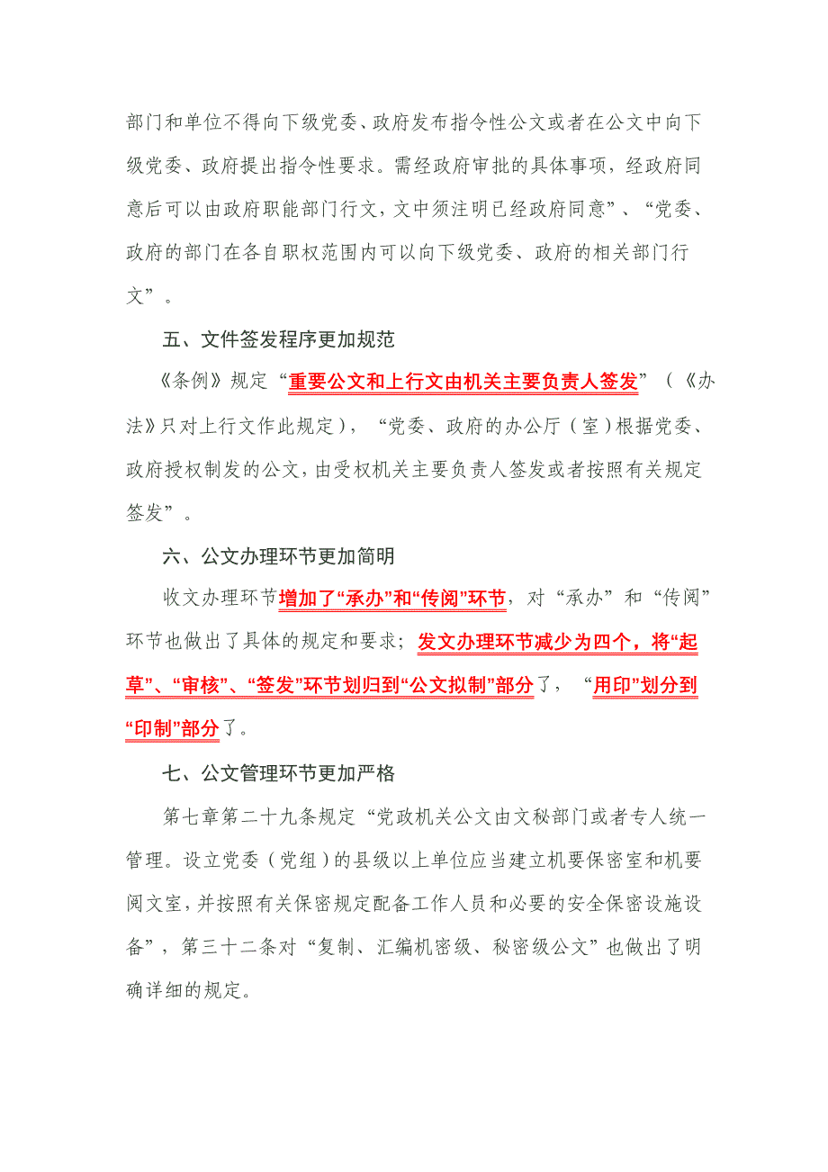 《党政机关公文处理工作条例》：七个变化,九个细节(精品)_第3页