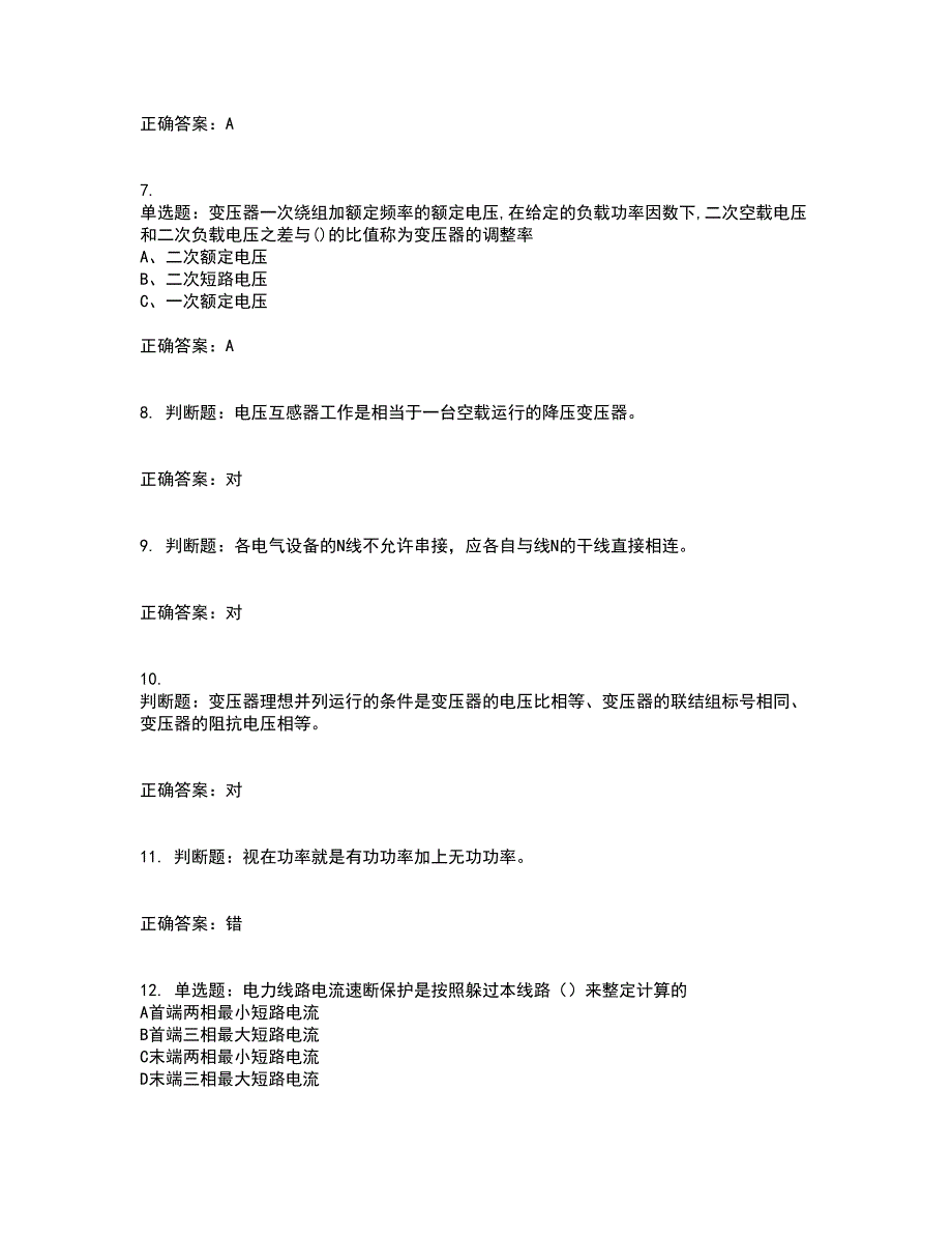 电工基础知识考前（难点+易错点剖析）押密卷附答案1_第2页