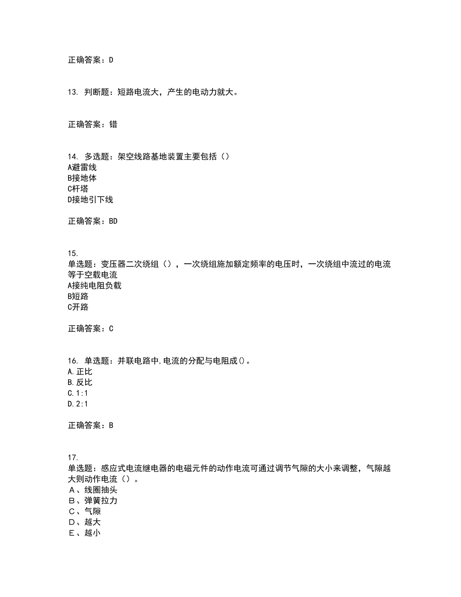 电工基础知识考前（难点+易错点剖析）押密卷附答案1_第3页