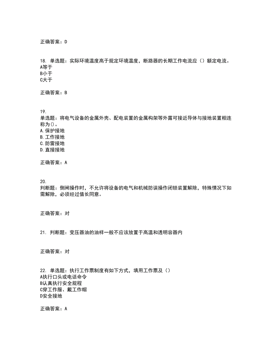 电工基础知识考前（难点+易错点剖析）押密卷附答案1_第4页