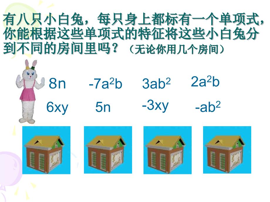 221整式的加减 (2)_第3页