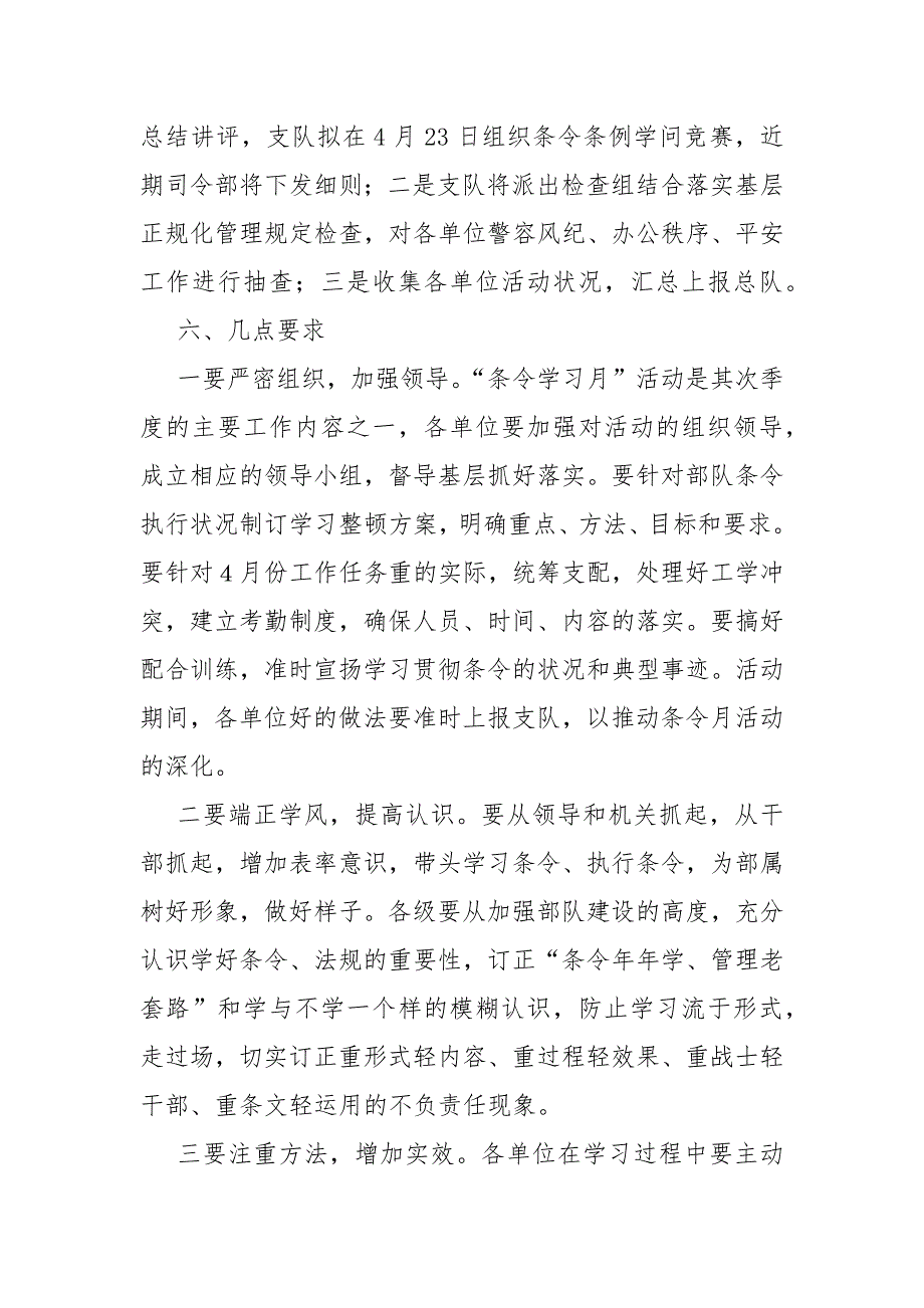 武警XX支队条令学习月方案__第4页