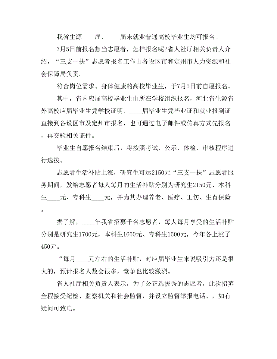 【写作范文3篇】河北三支一扶承德三支一扶招募计划_第2页