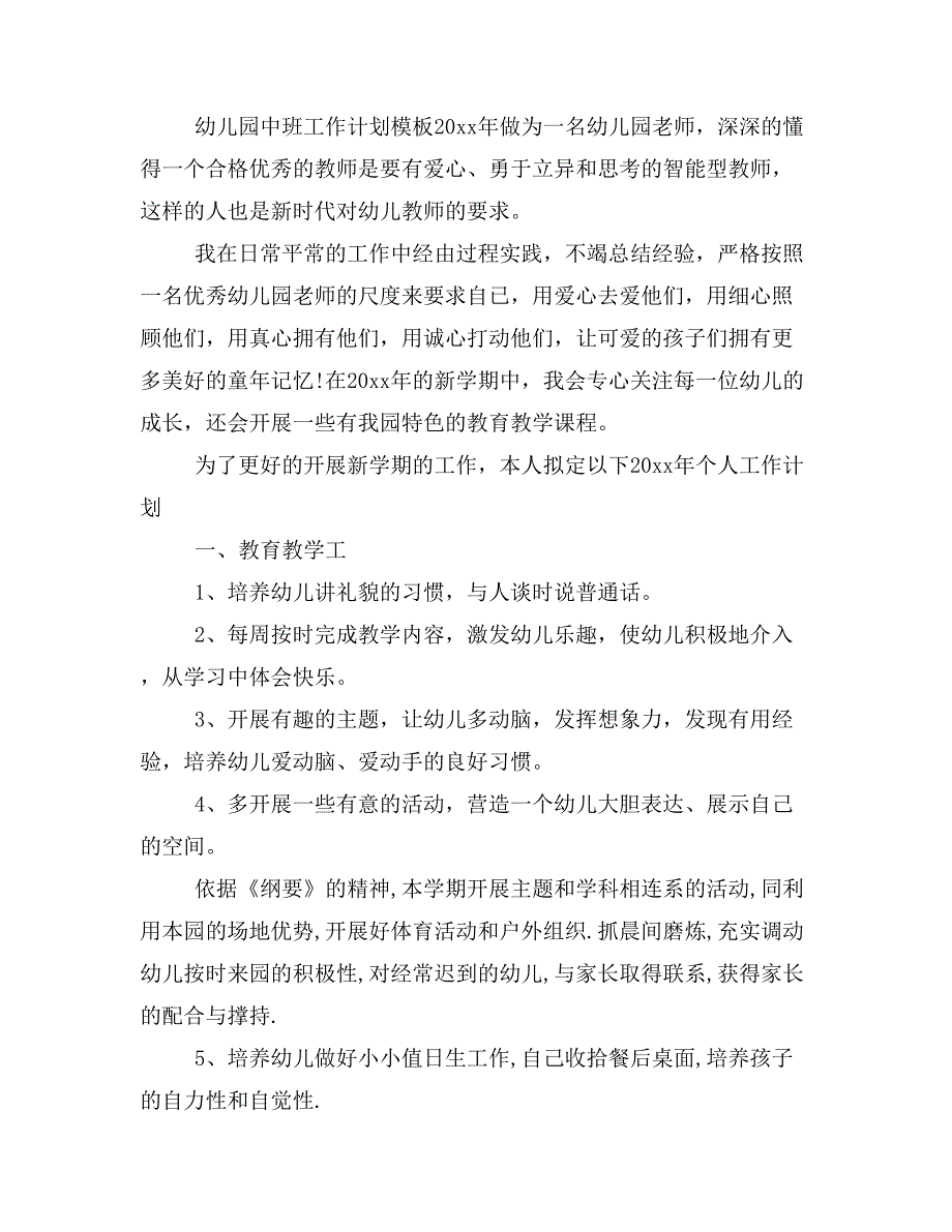 【写作范文3篇】河北三支一扶承德三支一扶招募计划_第3页