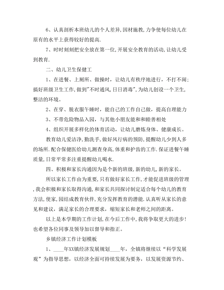 【写作范文3篇】河北三支一扶承德三支一扶招募计划_第4页