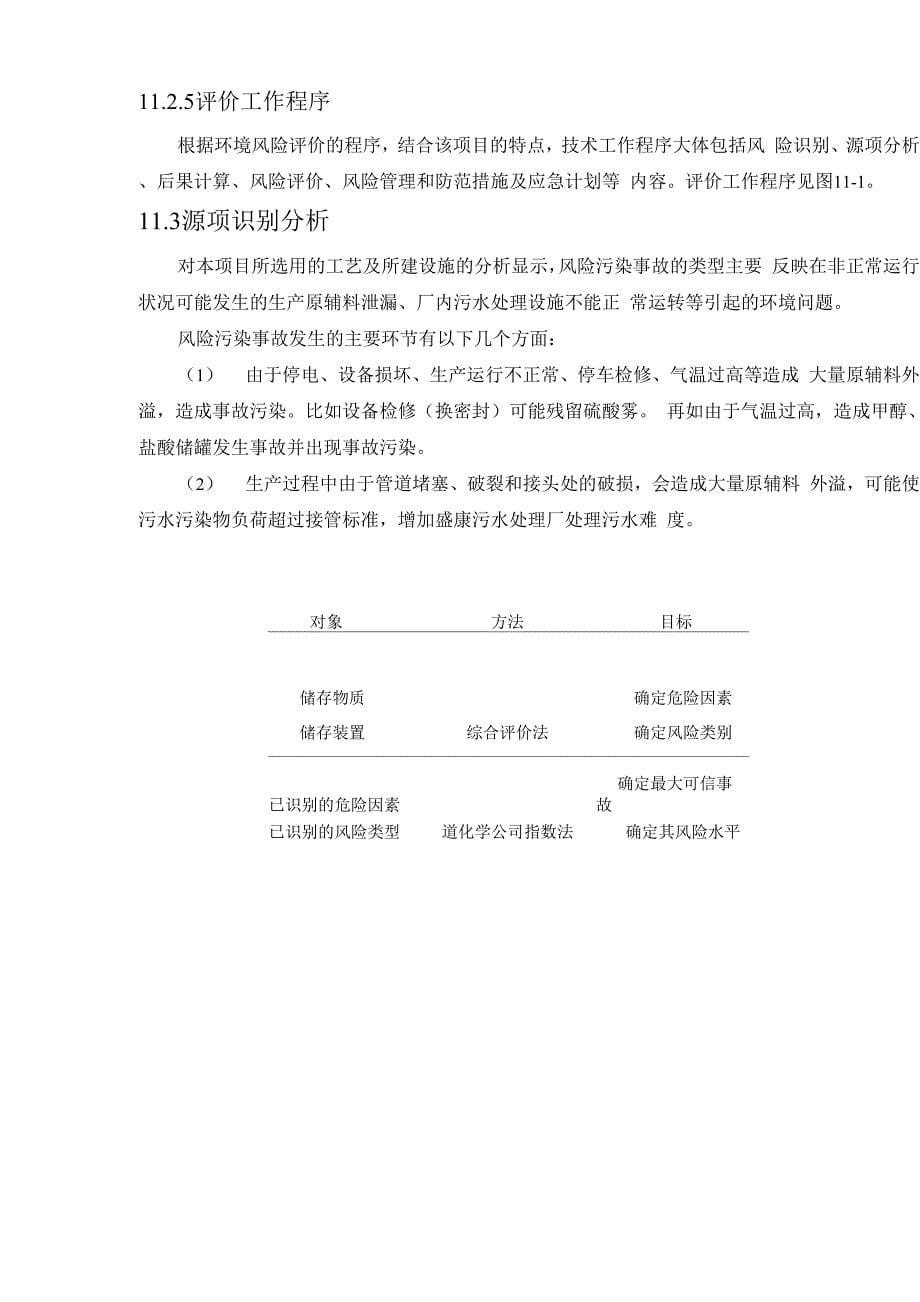 环境风险事故分析_第5页