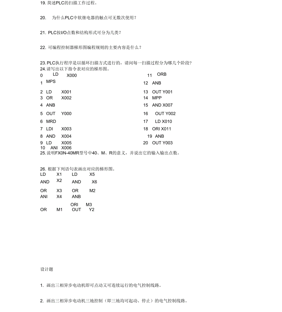 最新燕大plc考试题_第2页