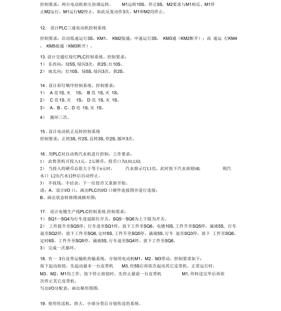 最新燕大plc考试题_第4页