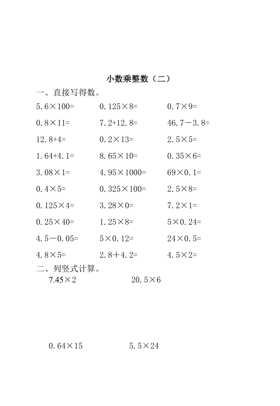 人教版小学数学五年级上册口算心算天天练　全册_第3页