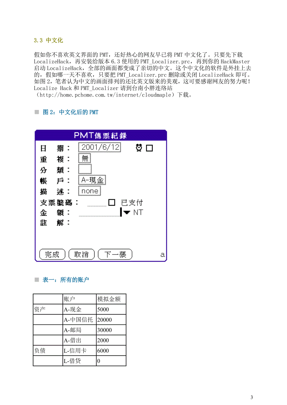 pmt攻略PMTYawT_第3页