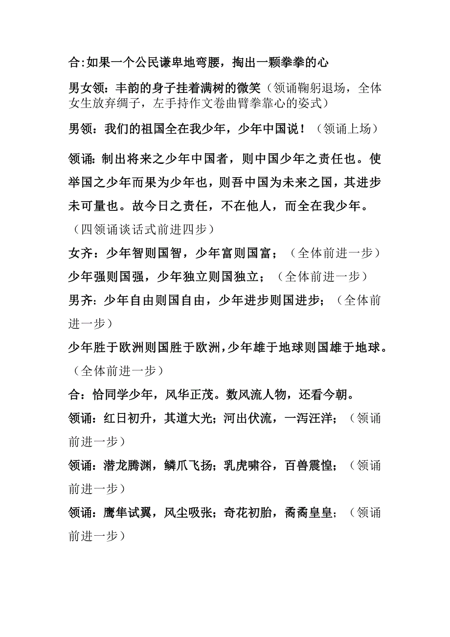 我在一棵石榴里看见我的祖国少年中国说七班朗诵比赛策划案_第3页