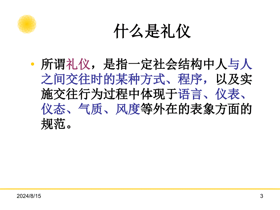 职业礼仪与行为准则.ppt_第3页