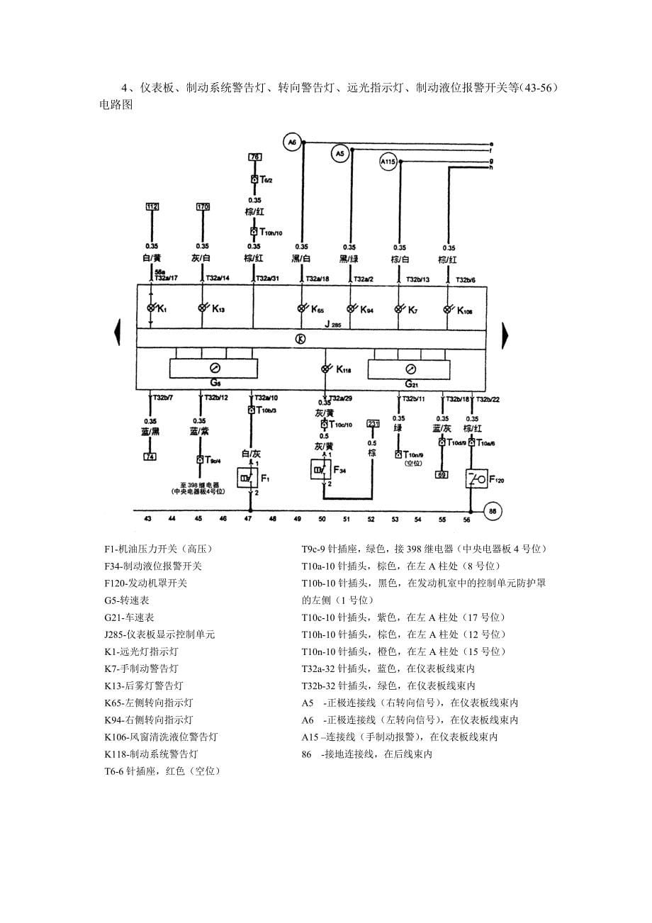 第14章1上海帕萨特B5轿车全车电路图.doc_第5页