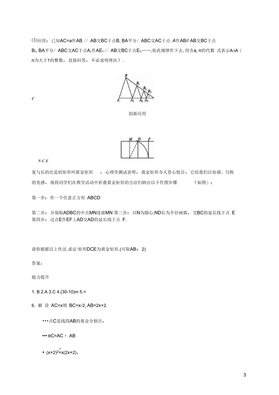 九年级数学上册第四章图形的相似4.4探索三角形相似的条件第4课时知能演练提升_第3页