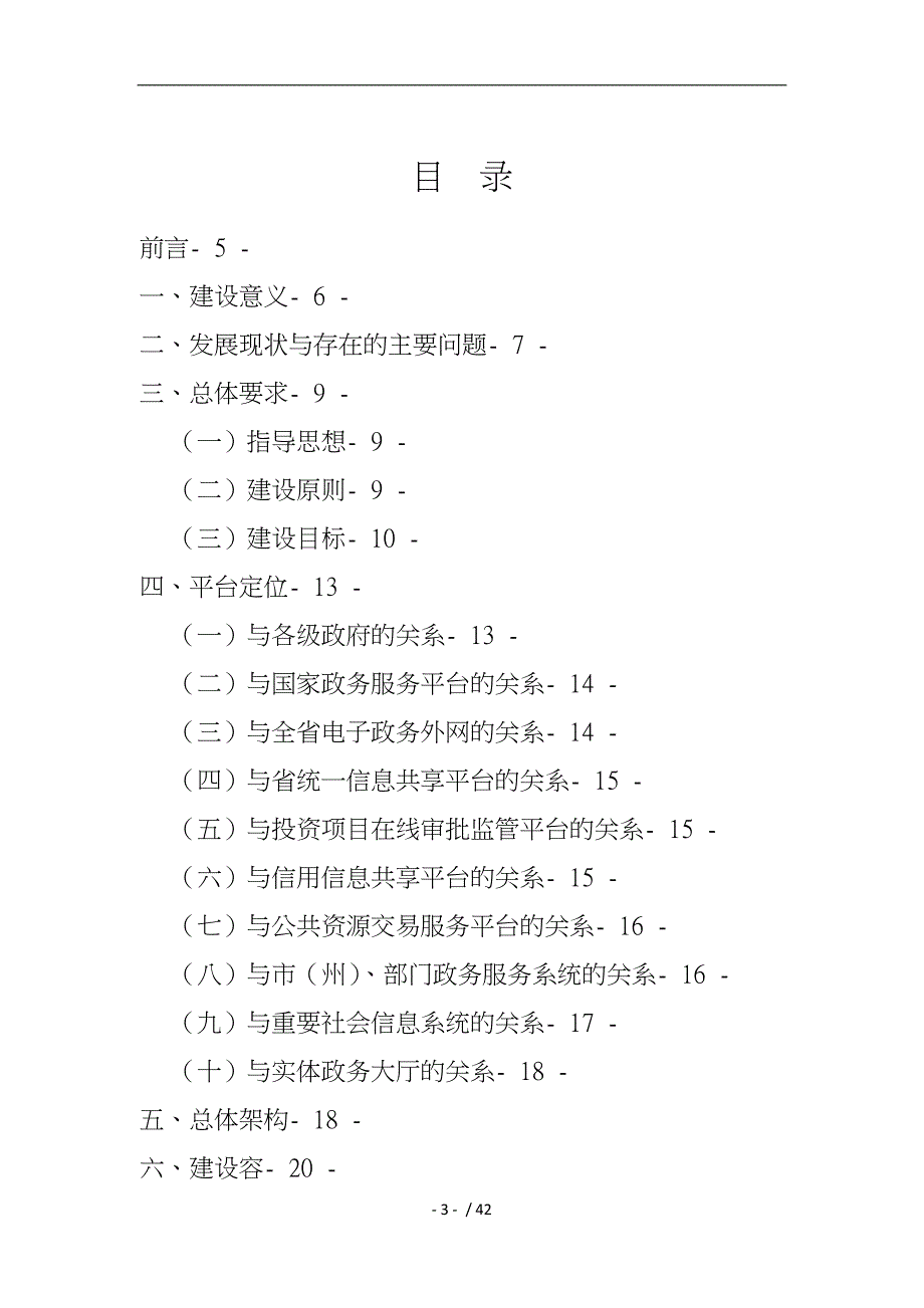 四川一体化政务服务平台总体框架设计方案_第2页