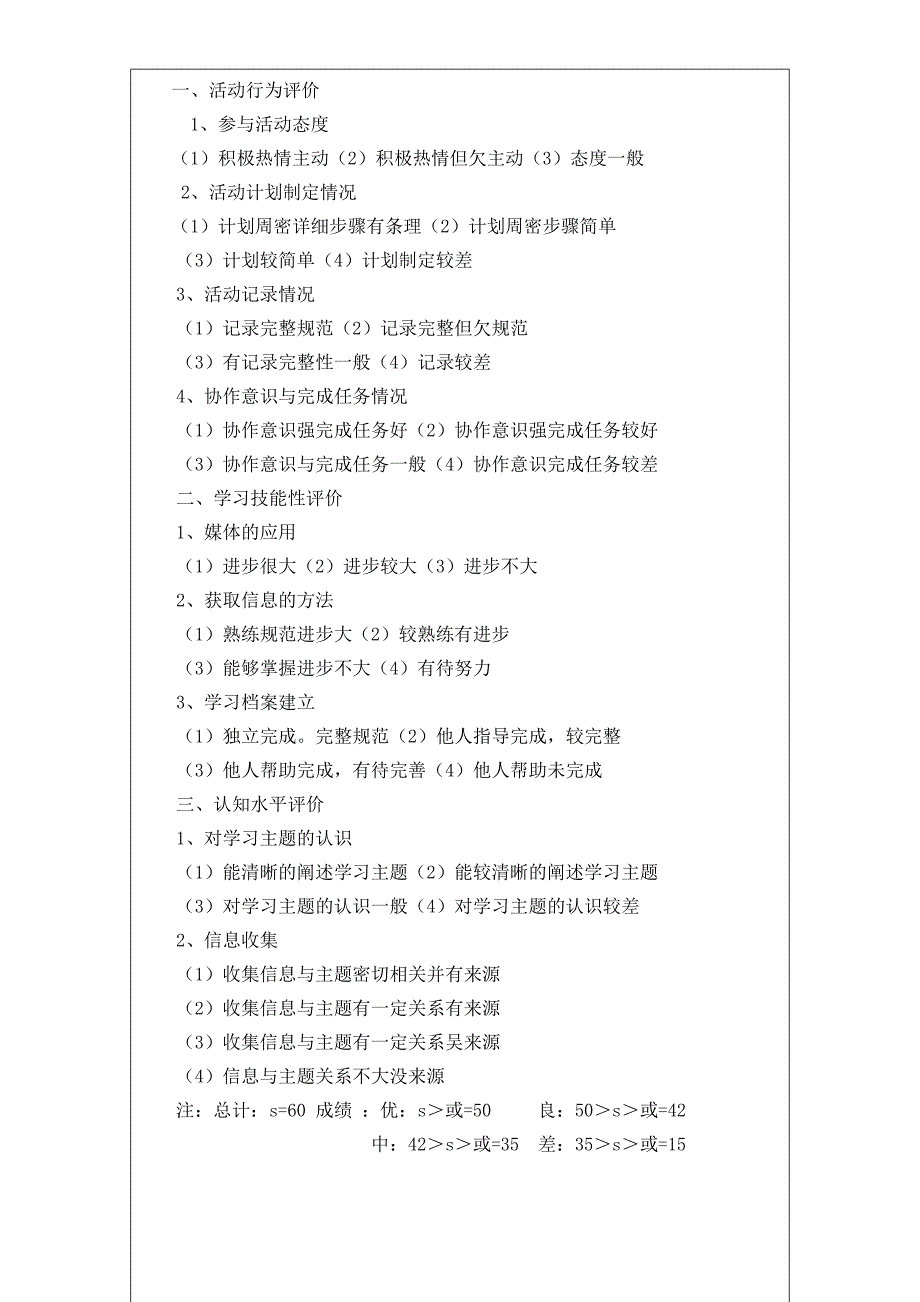 享受健康的网络交往教学设计与反思_第4页