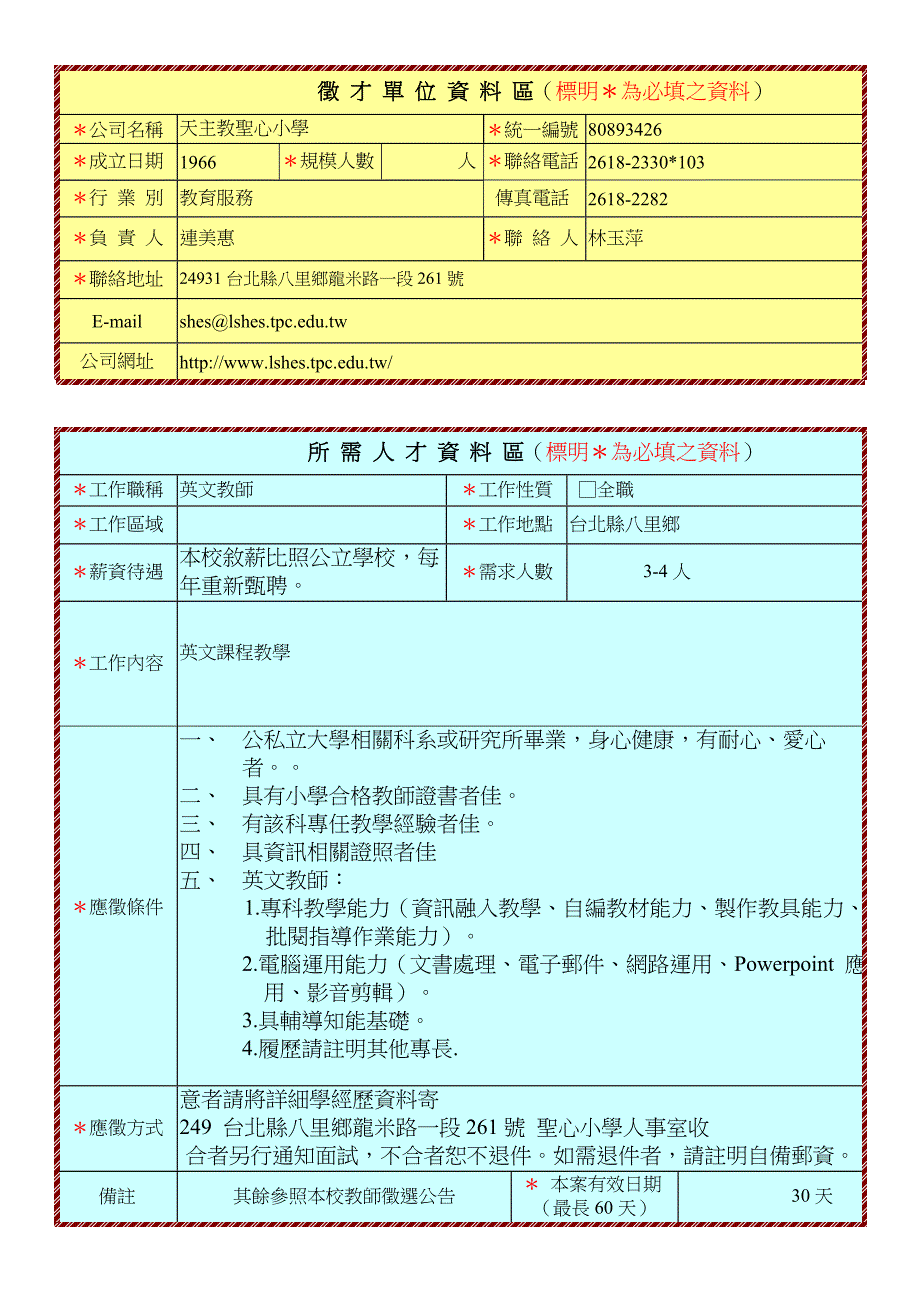 徵才单位资料.doc_第1页