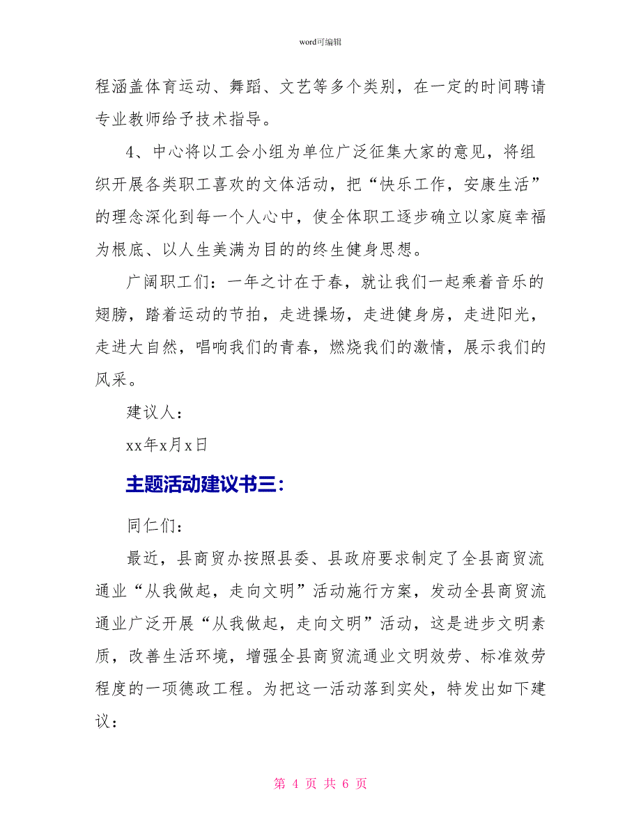 主题活动倡议书3篇_第4页