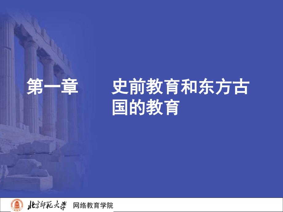 最新外国教育史02PPT课件_第2页