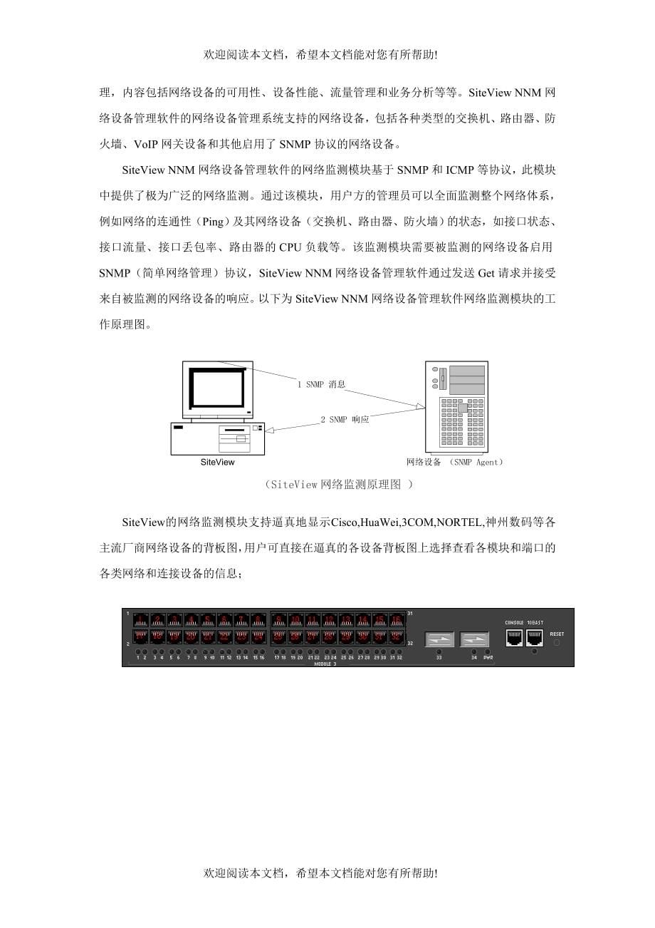 NNM网络设备管理软件技术方案_第5页