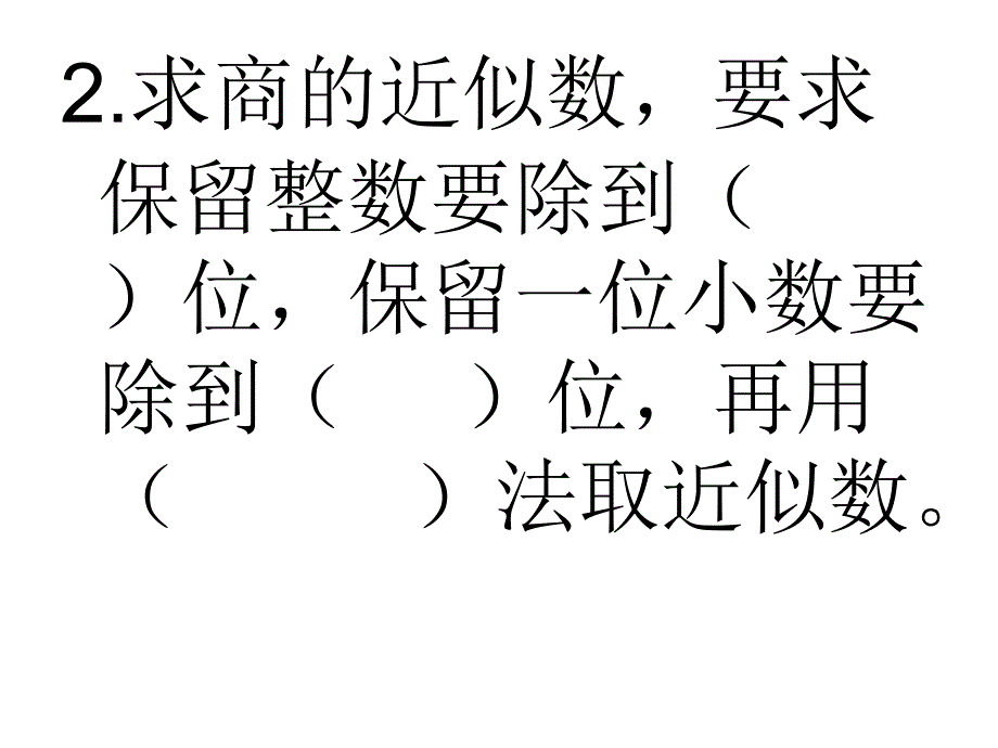 五年级上册练习八练习题 (2)_第2页