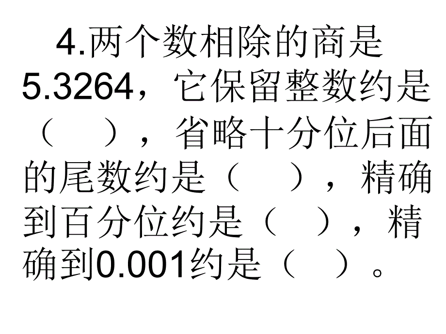 五年级上册练习八练习题 (2)_第4页