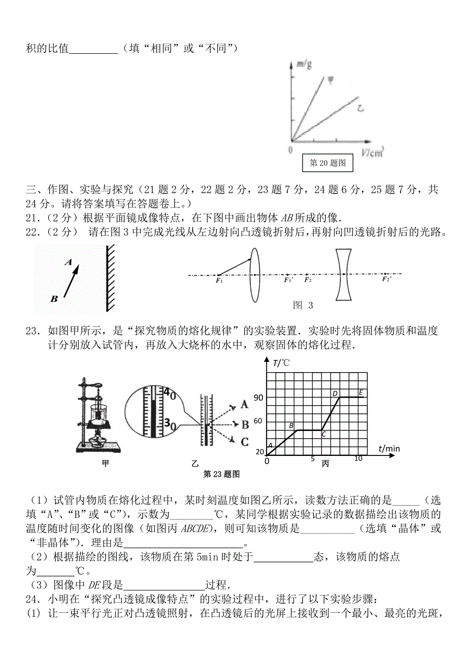 2013-2014学年度八年级物理上学期期末测试卷_第3页