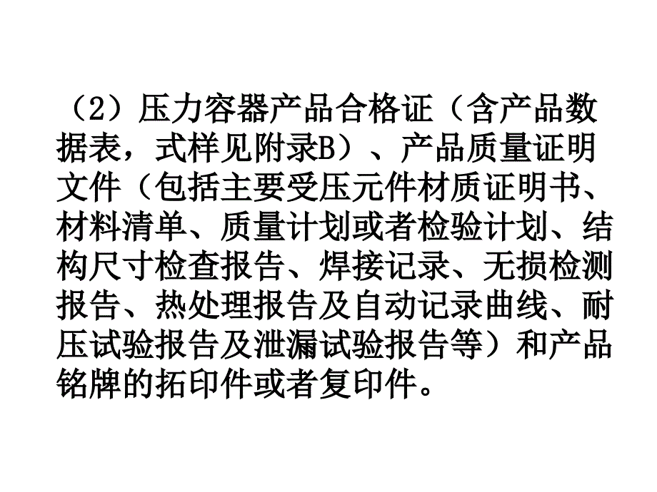 TSGR0004固定式压力容器安全技术监察规程_第4页