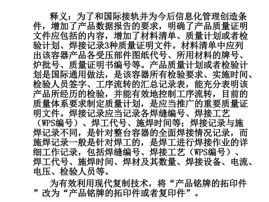 TSGR0004固定式压力容器安全技术监察规程_第5页