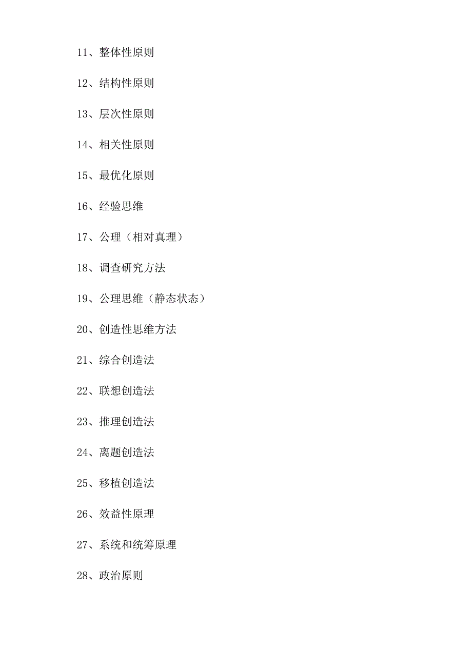 公安学-公安决策学(试题)_第2页