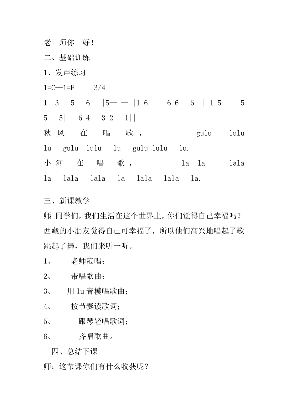 湖南文艺出版社二年级下册音乐全册教案指南_第2页