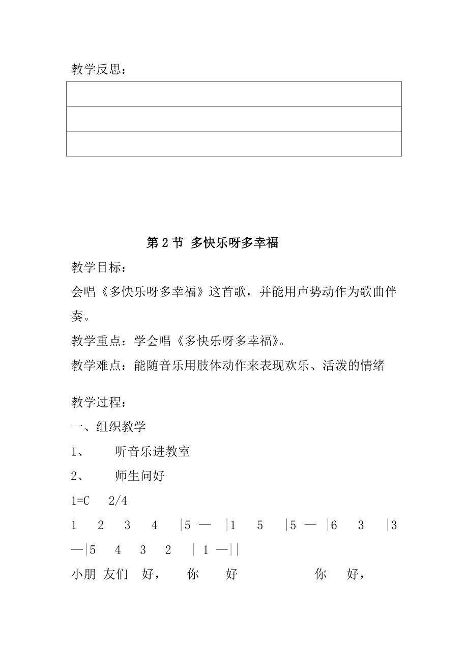 湖南文艺出版社二年级下册音乐全册教案指南_第3页