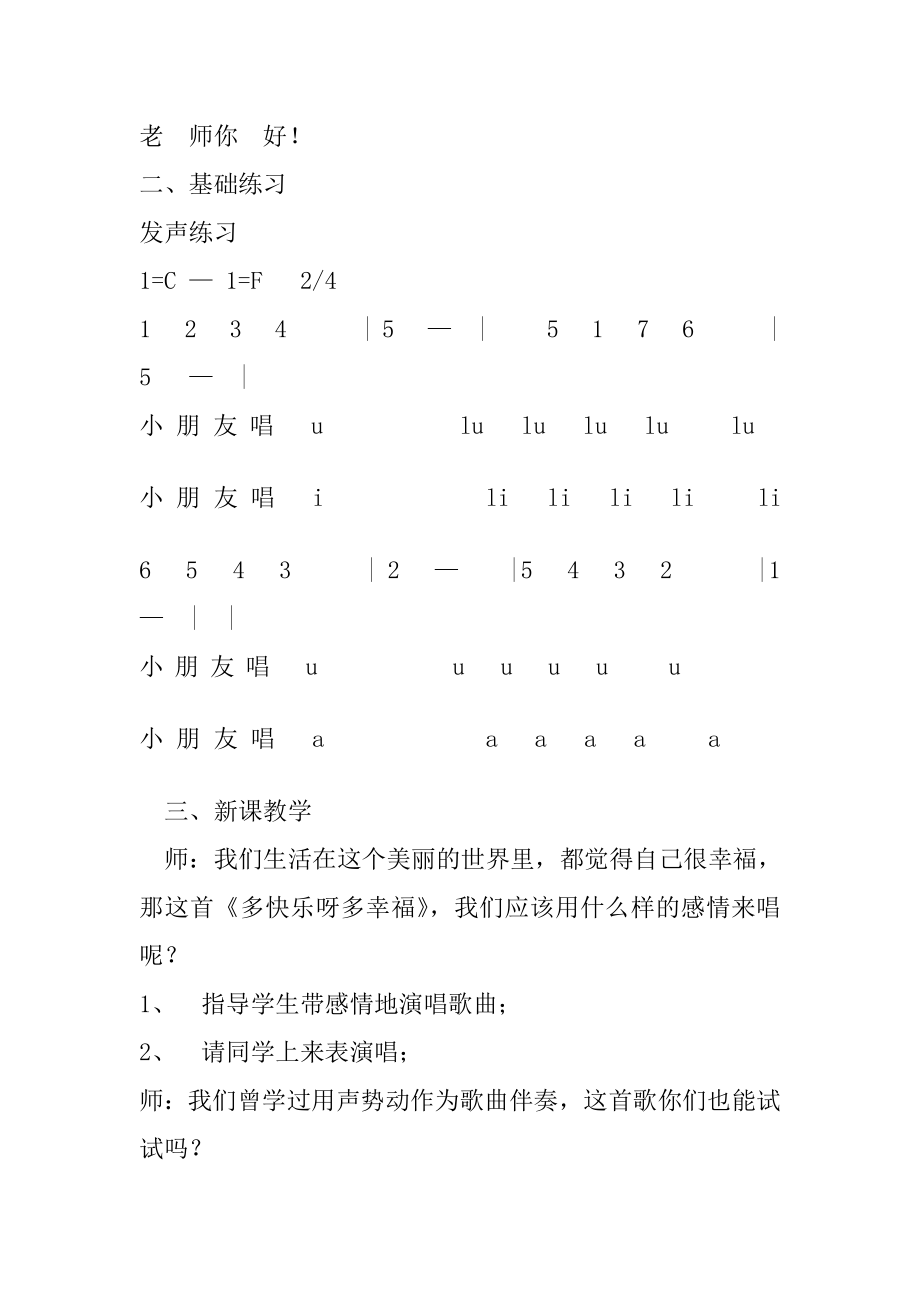 湖南文艺出版社二年级下册音乐全册教案指南_第4页