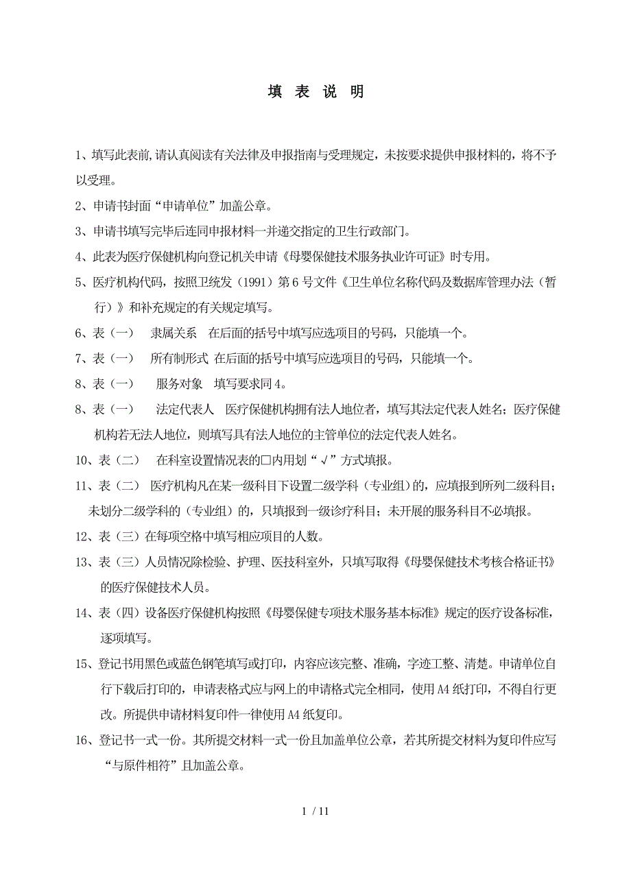 母婴保健技术服务执业许可校验申请登记书_第2页