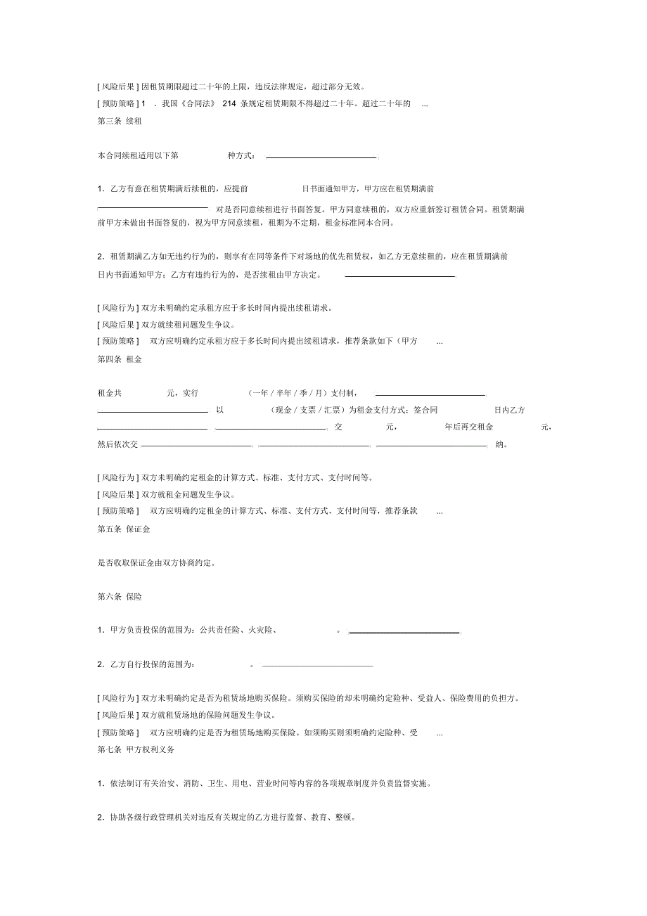 场地租赁合同2_第2页