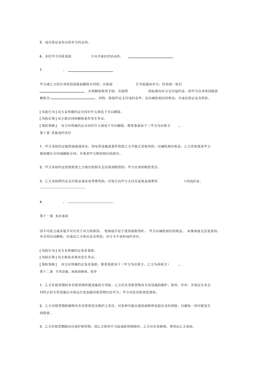 场地租赁合同2_第4页