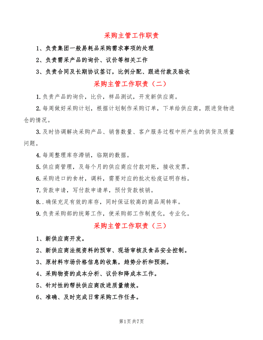 采购主管工作职责(14篇)_第1页