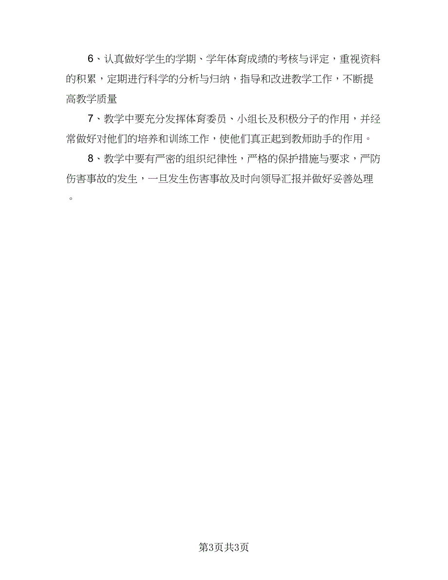 五年级体育教学计划样本（二篇）_第3页