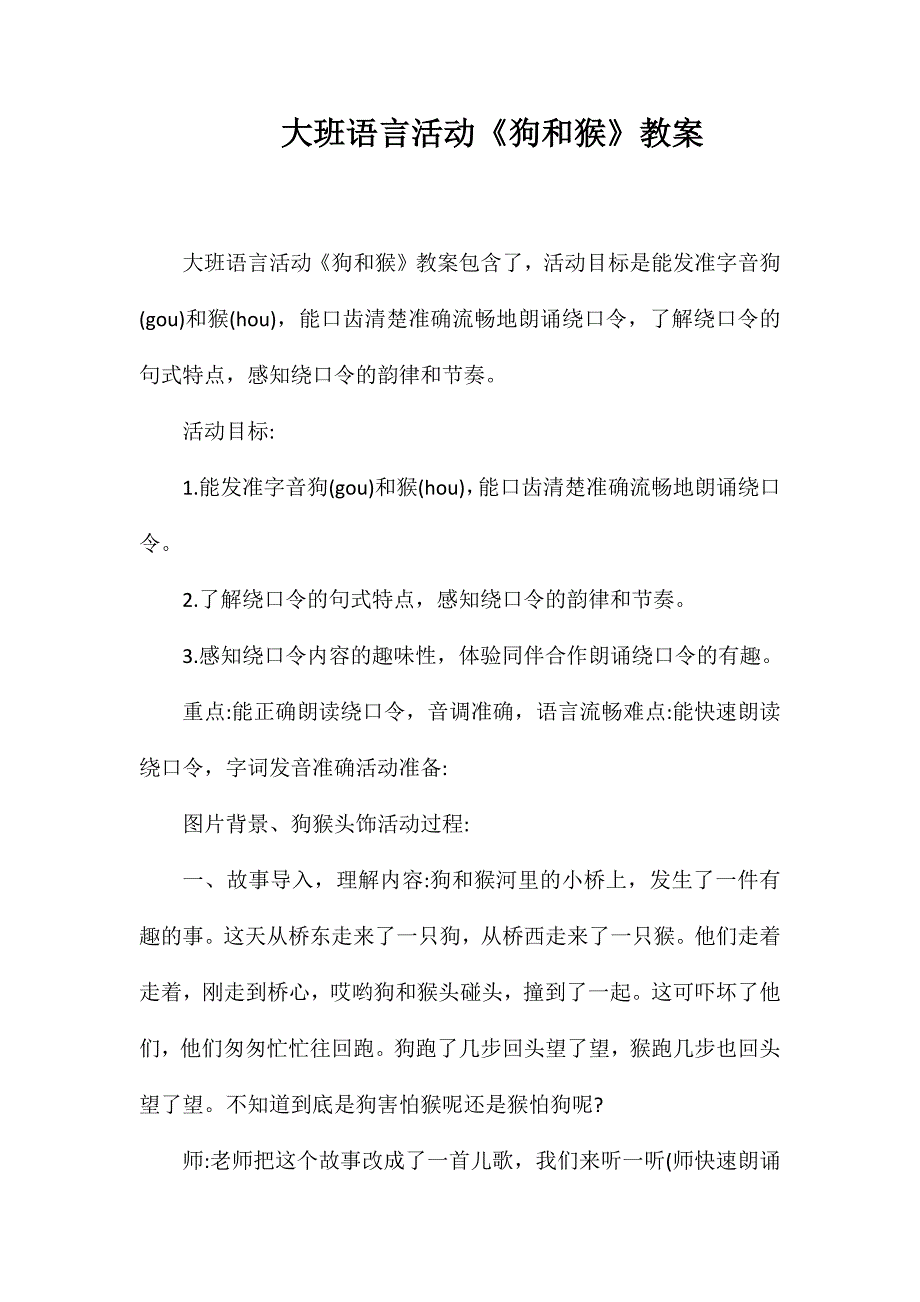 大班语言活动《狗和猴》教案_第1页