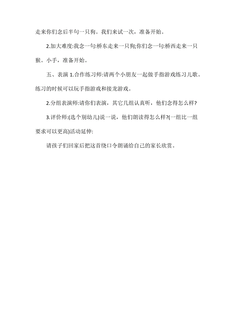 大班语言活动《狗和猴》教案_第3页