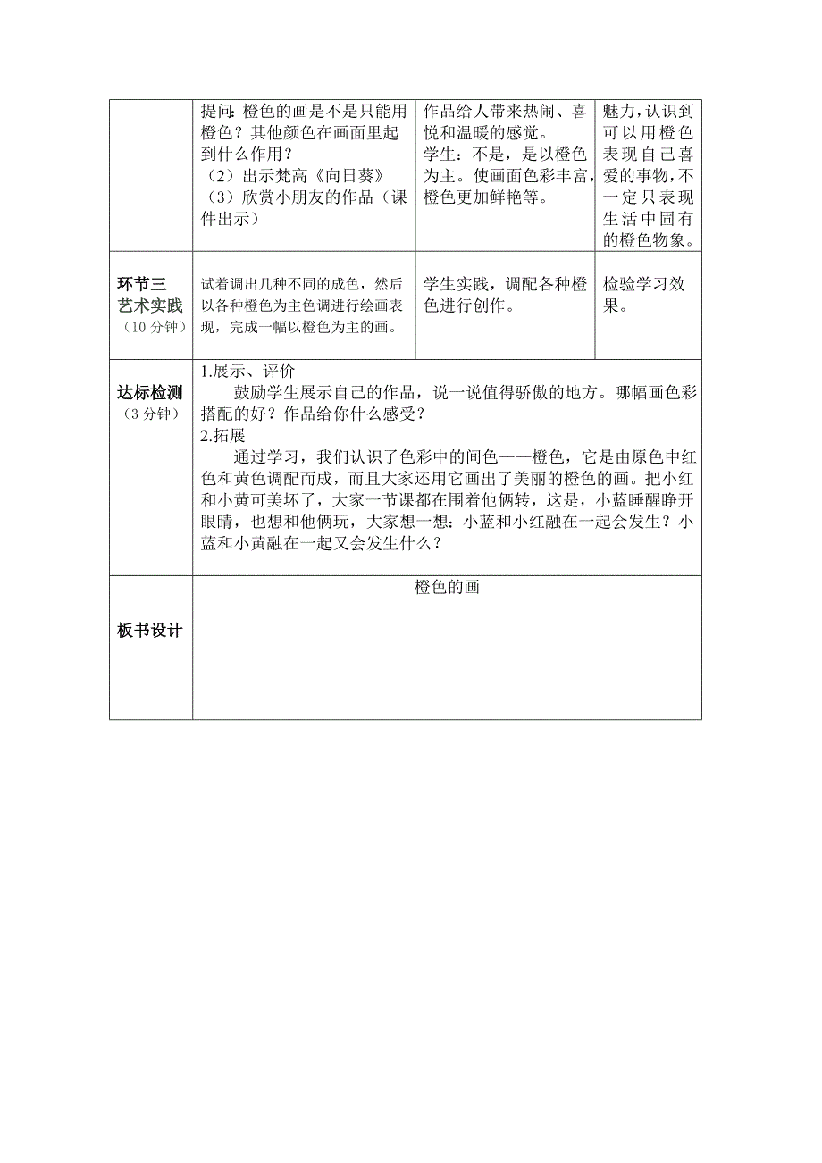 11.橙色的画7.doc_第4页