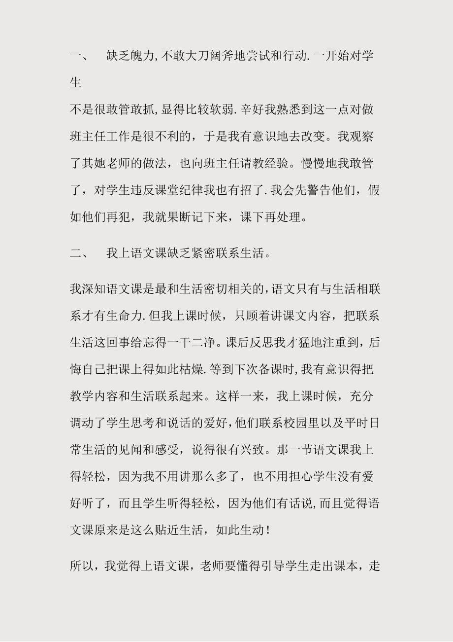 师范生小学毕业实习报告_第5页