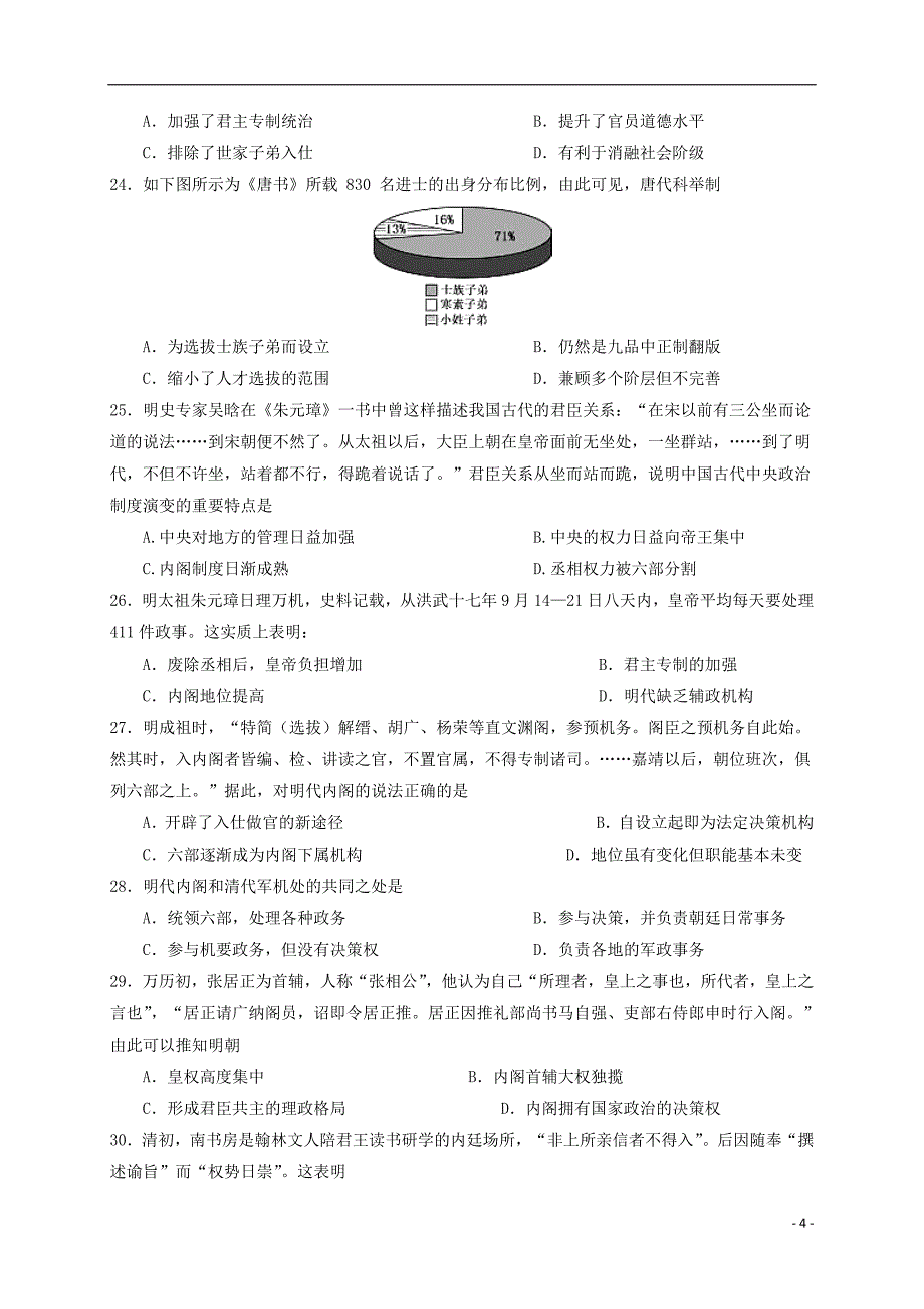 河南省林州市林滤中学2019-2020学年高一历史10月月考试题_第4页