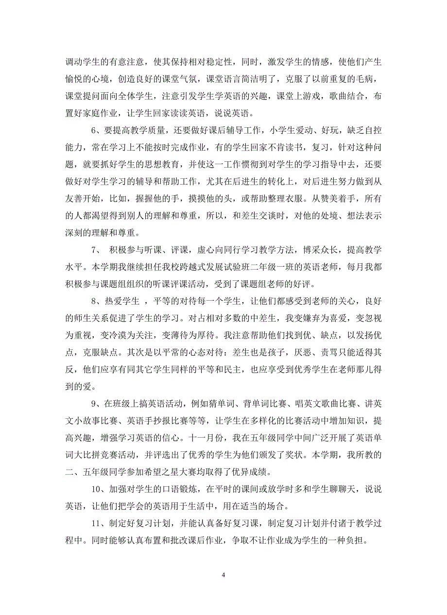 教师学期教学工作总结模板_第4页