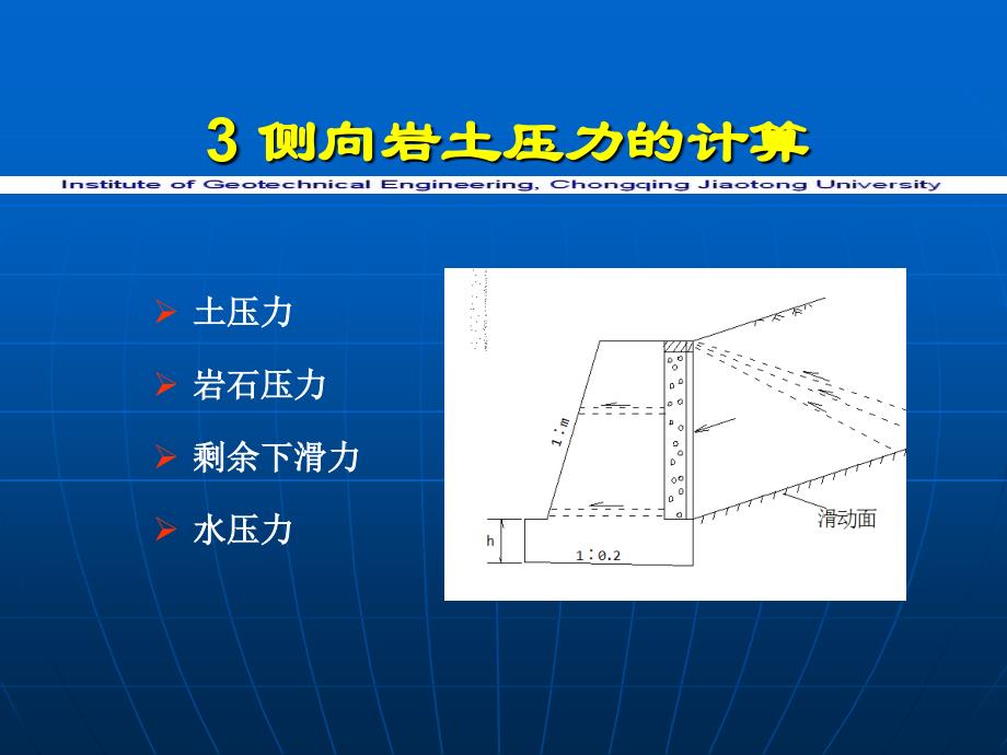 第三章侧向岩土压力的计算ppt课件_第1页