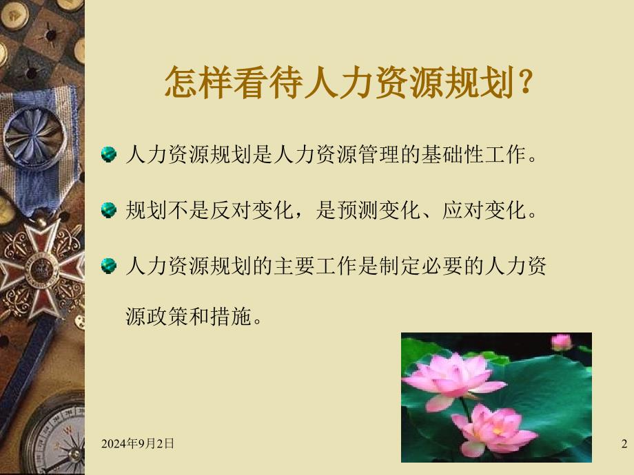 第一章人力资源管理师（二级）人力资源规划_第2页