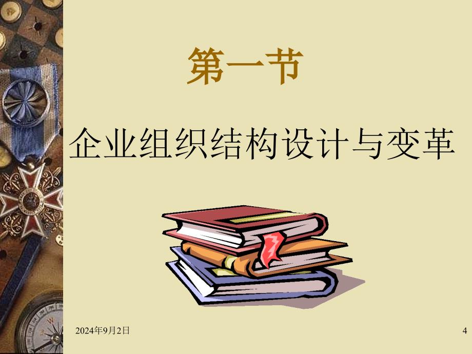 第一章人力资源管理师（二级）人力资源规划_第4页